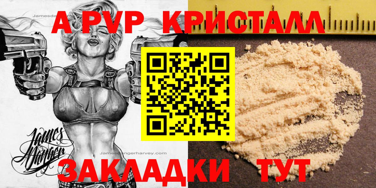 Alpha-PVP Соль  A PVP VHQ  Вход с VPN  Ртищево 
