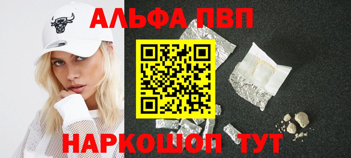 Alpha PVP мука Ртищево