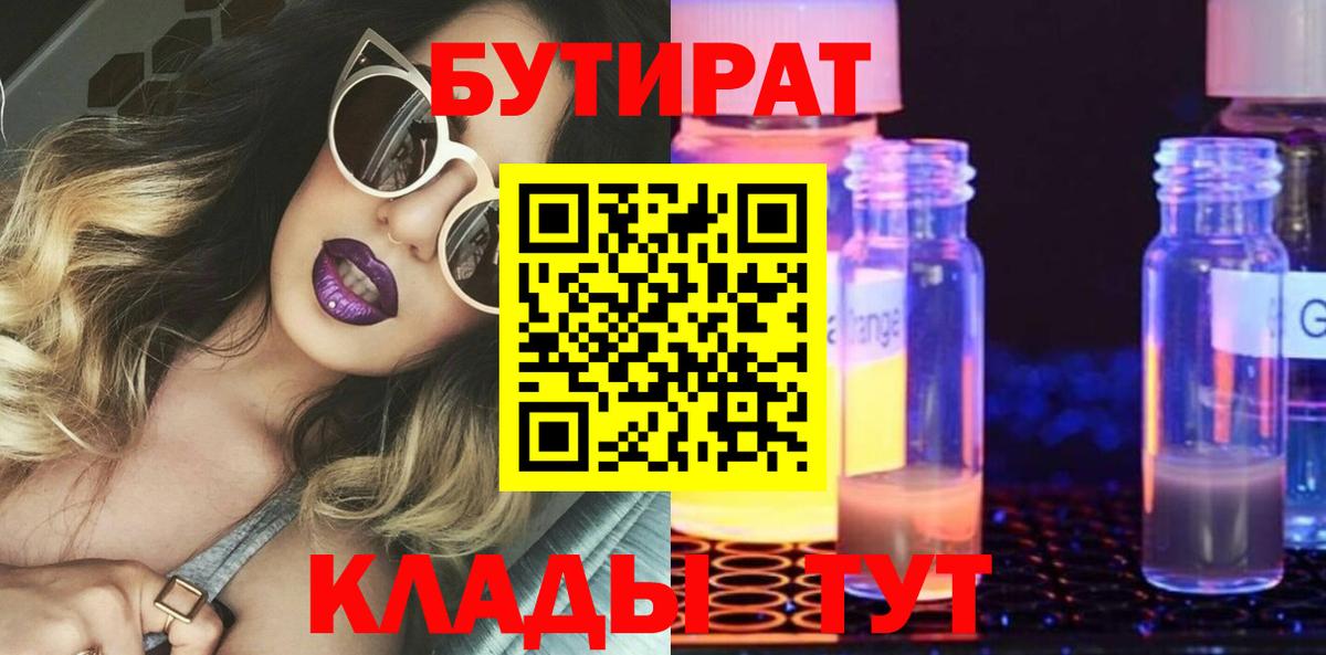Бутират бутик  Вход с VPN  Ртищево 