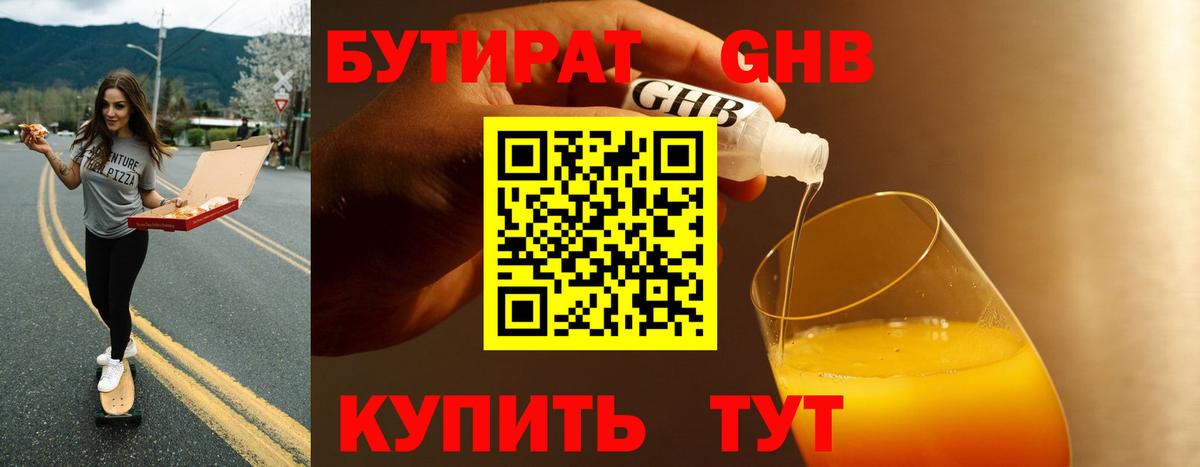 Бутират GHB Ртищево