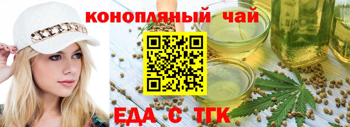 Ртищево  Cannafood конопля  Вход с VPN 