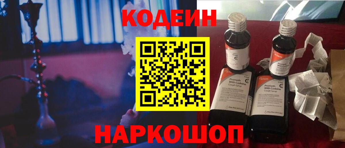Ртищево  Кодеиновый сироп Lean напиток Lean (лин)  Вход с VPN  Кодеиновый сироп Lean Purple Drank 