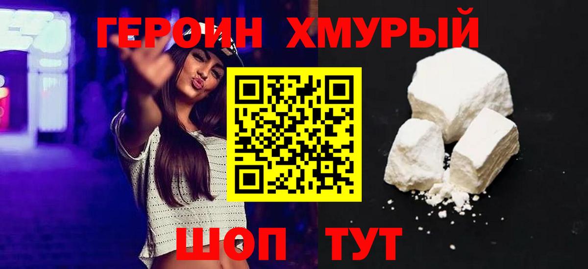 Ртищево  ГЕРОИН  Вход с VPN  ГЕРОИН VHQ 