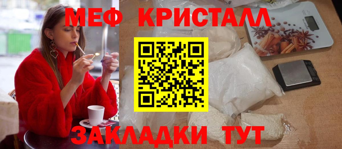 Меф кристаллы Ртищево