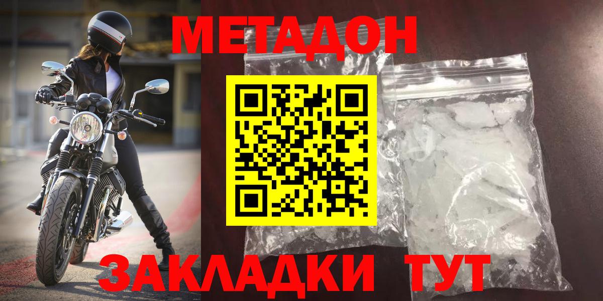 МЕТАДОН белоснежный  МЕТАДОН белоснежный  Ртищево  Вход с VPN 